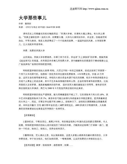 大学那些事儿