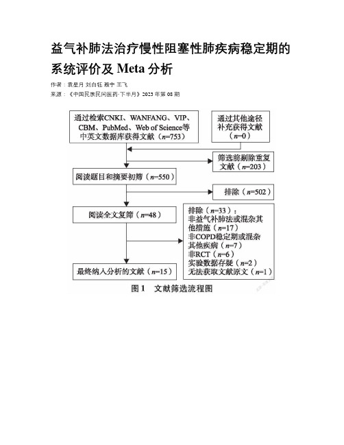 益气补肺法治疗慢性阻塞性肺疾病稳定期的系统评价及Meta分析