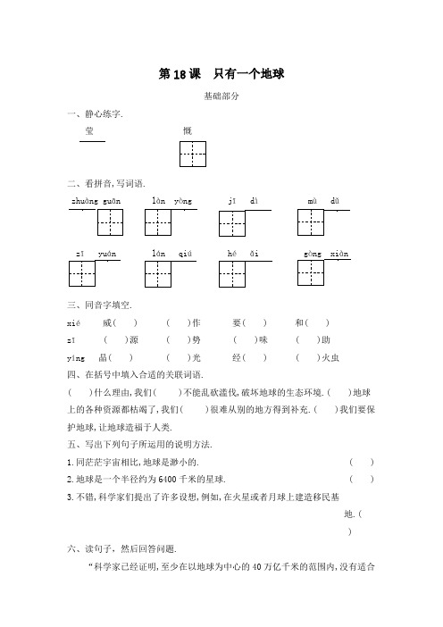 六年级语文上册一课一练基础+提优 第18课 只有一个地球 含答案