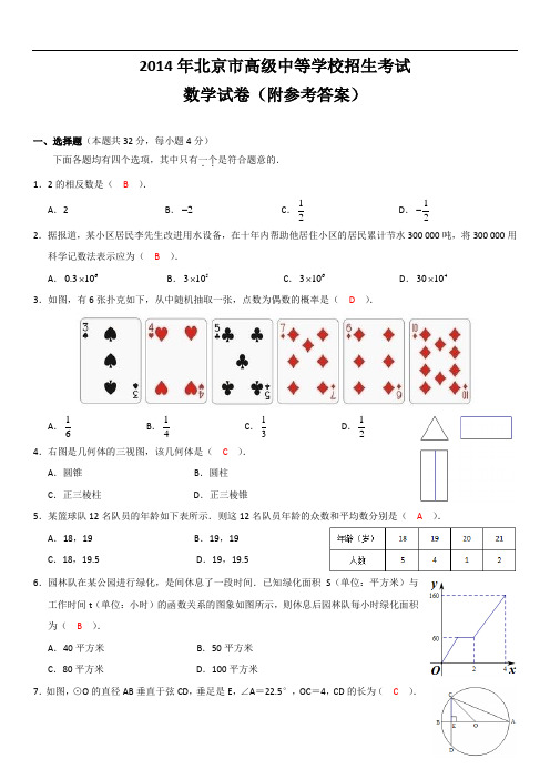 2014北京市中考数学答案详细版概论