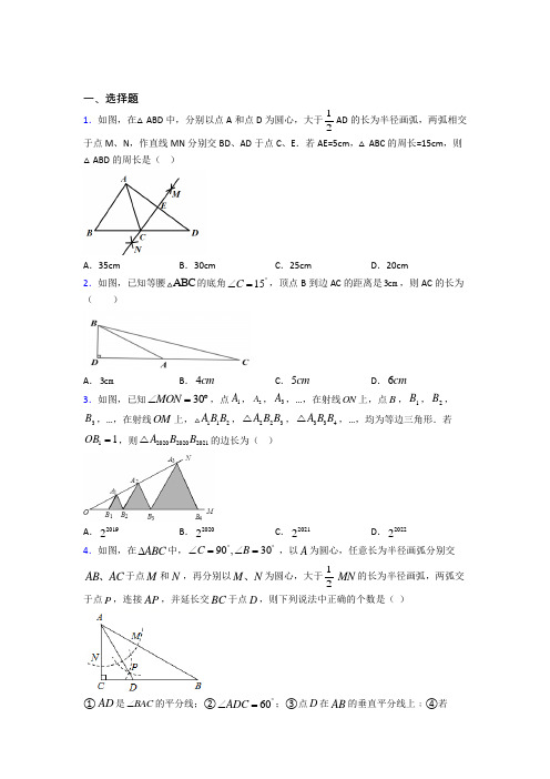 人教版初中数学八年级数学上册第三单元《轴对称》测试卷(答案解析)(2)