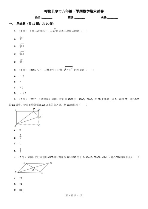 呼伦贝尔市八年级下学期数学期末试卷