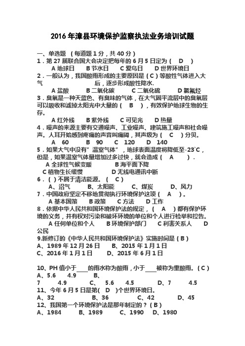 环境保护监察执法试题及答案