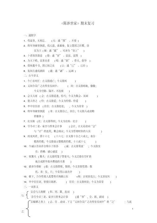 九年级语文上册第六单元文言文期末复习资料汇编新人教版