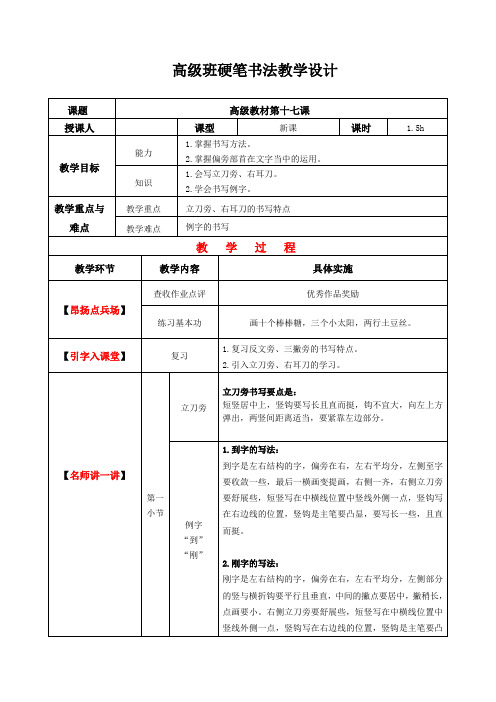 小学硬笔书法教案:高级班第017高级课