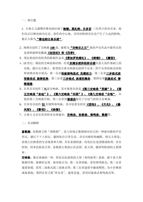 西方音乐史题库试题试卷·填空题(1)