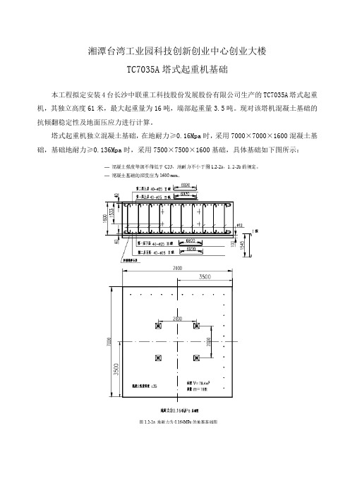 湘潭TC7035塔机基础设计