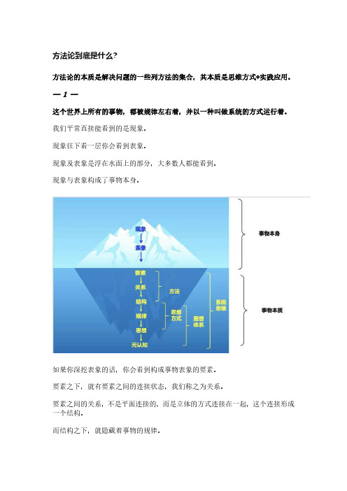 方法论到底是什么？