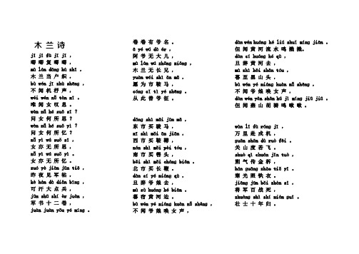 20150531 木兰诗(准确拼音版)