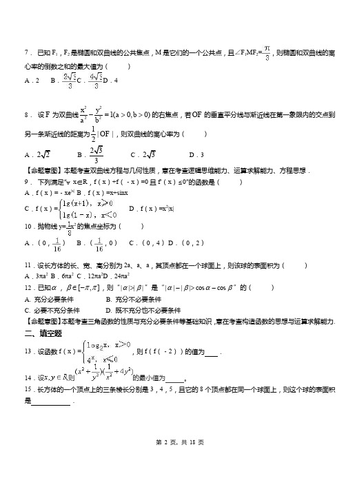 宜宾县第一中学2018-2019学年上学期高二数学12月月考试题含解析