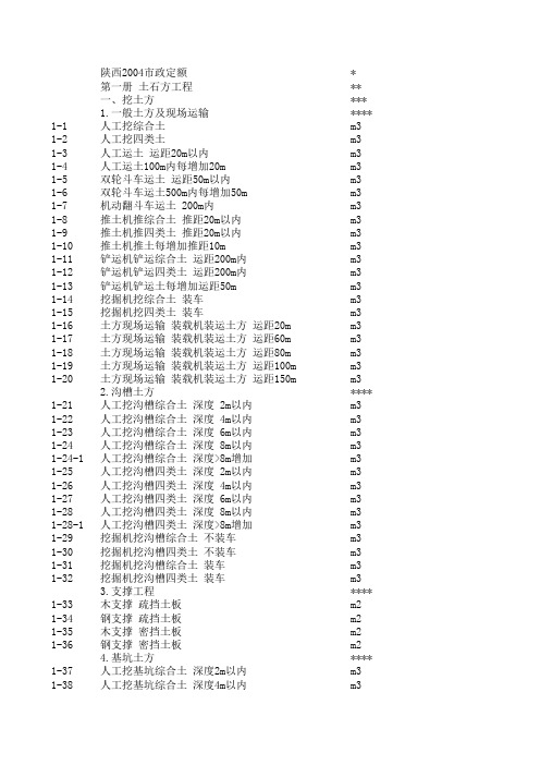 185817_陕西2004市政定额