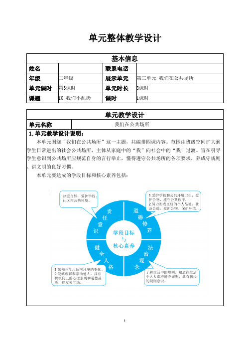 部编小学《道德与法治》二年级上册第三单元《我们在公共场所》《我们不乱扔》第一课时教学设计