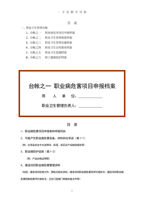 职业病管理台账资料.doc