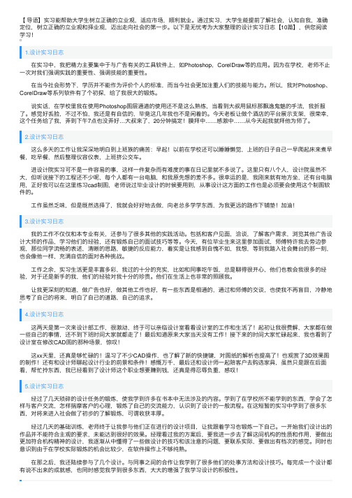 设计实习日志【10篇】