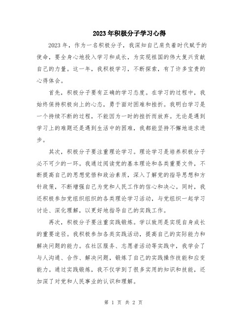 2023年积极分子学习心得