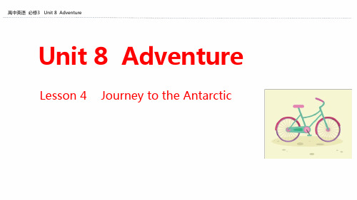 高中英语北师大版必修3课件Unit 8 Adventure Lesson 4 Journey to the Antarctic