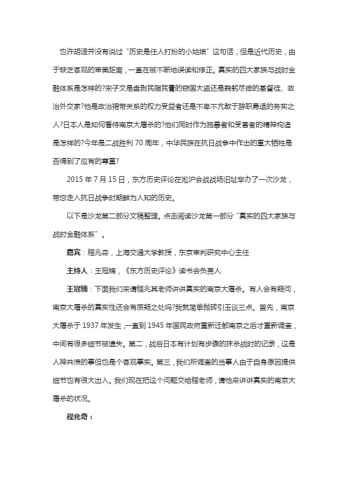南京事件