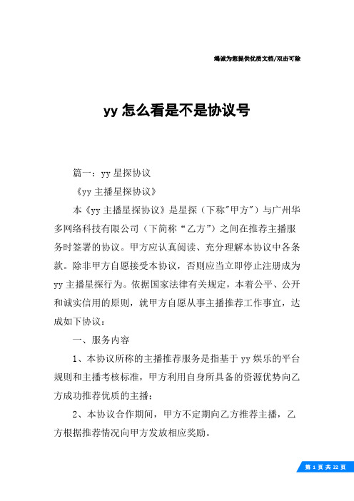 yy怎么看是不是协议号