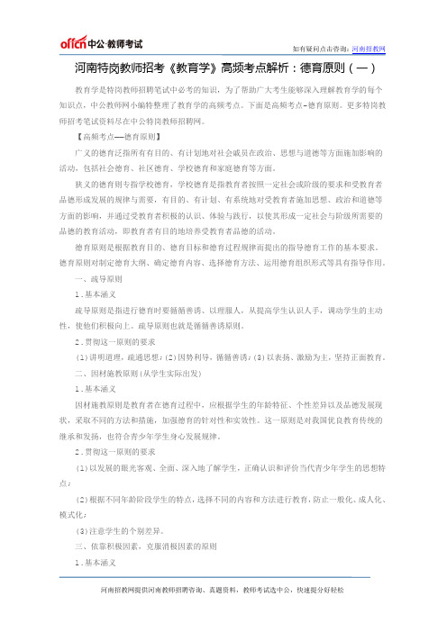 河南特岗教师招考