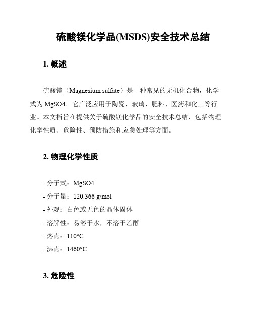 硫酸镁化学品(MSDS)安全技术总结