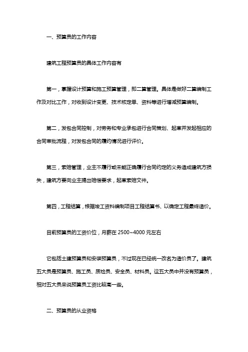 预算员的个人工作计划范文
