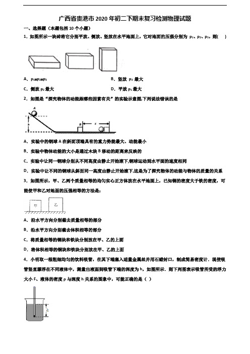 广西省贵港市2020年初二下期末复习检测物理试题含解析