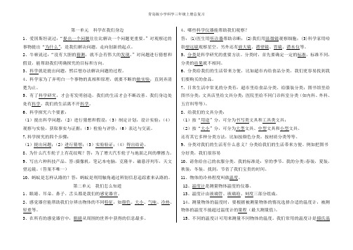 青岛版小学科学三年级上册知识点整理版