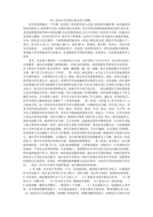 初三英语中考试卷分析