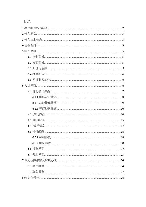 叠片机说明书