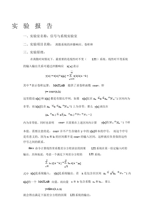 信号实验报告--离散系统的冲激响应、卷积和