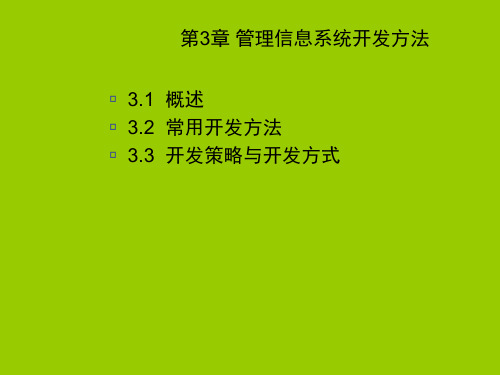 大学教案管理信息系统开发方法