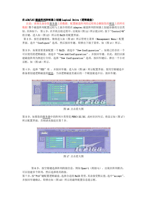 磁盘阵列配置全程解(图)