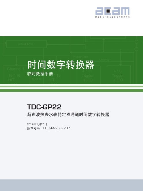 超声波热表水表特定双通道时间数字转换器TDC-GP22