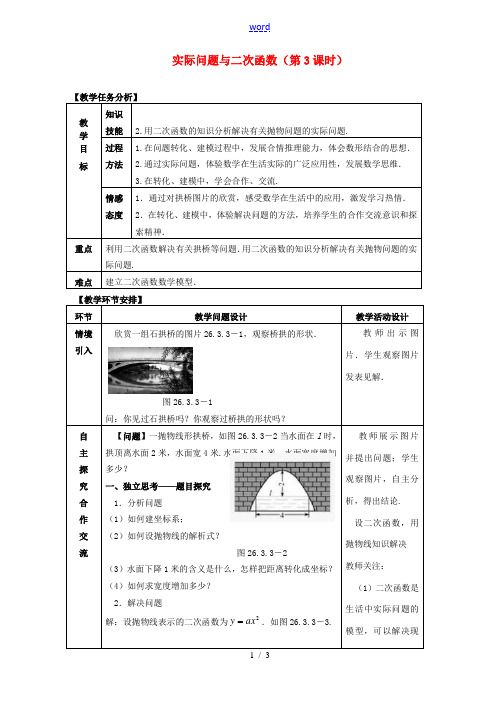 秋九年级数学上册 22.3 实际问题与二次函数(第3课时)教案 (新版)新人教版-(新版)新人教版初