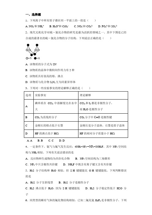 2018-2019学年人教版化学选修3第2章分子结构与性质单元测试题