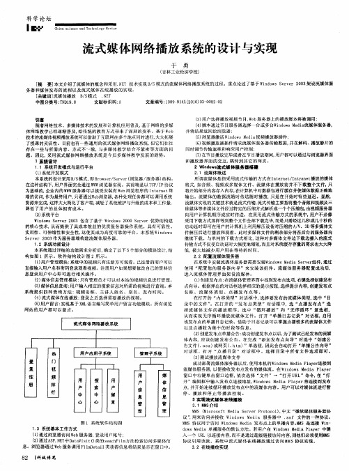 流式媒体网络播放系统的设计与实现