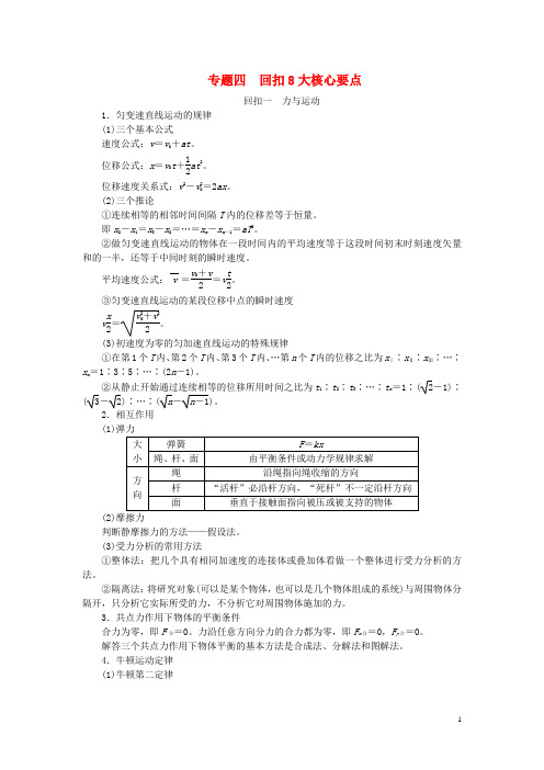 高三物理二轮复习考前30天专题四回扣8大核心要点