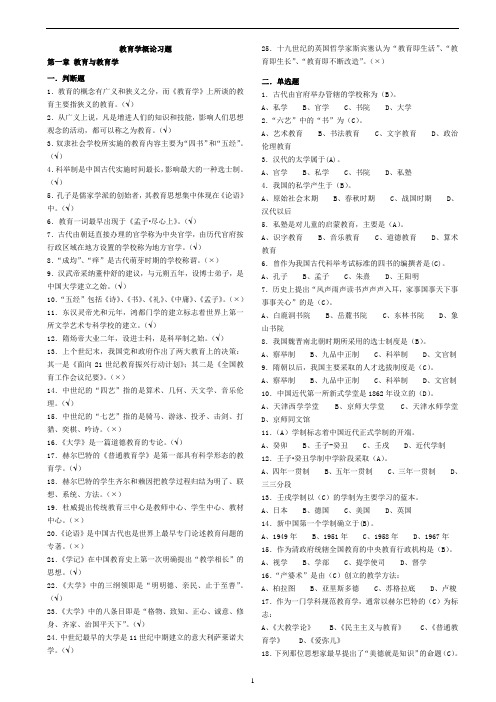 教育学概论完整习题