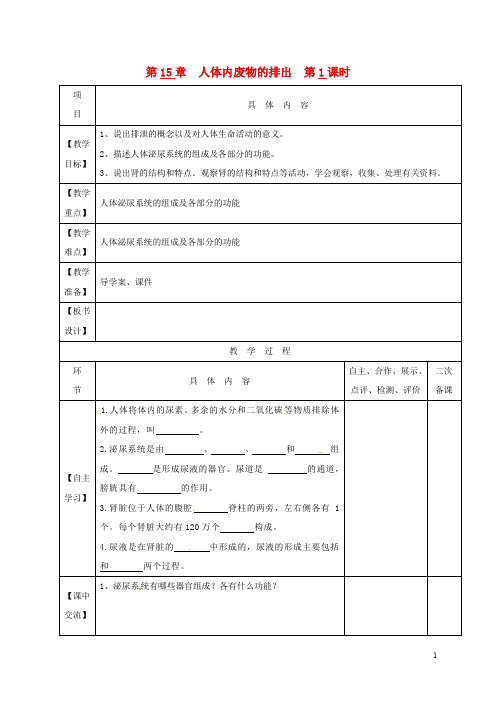 江苏省淮安市八年级生物上册 第15章 人体内废物的排除