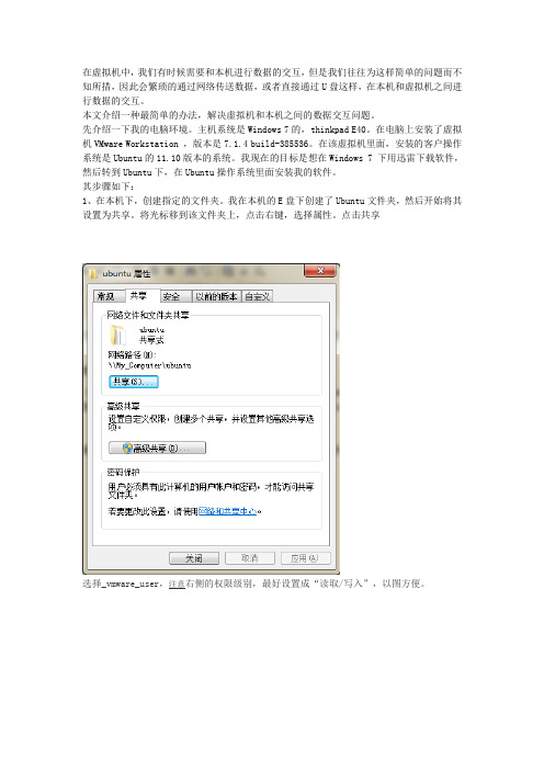 VMware Workstation 虚拟机(客户机)创建和主机共享文件夹