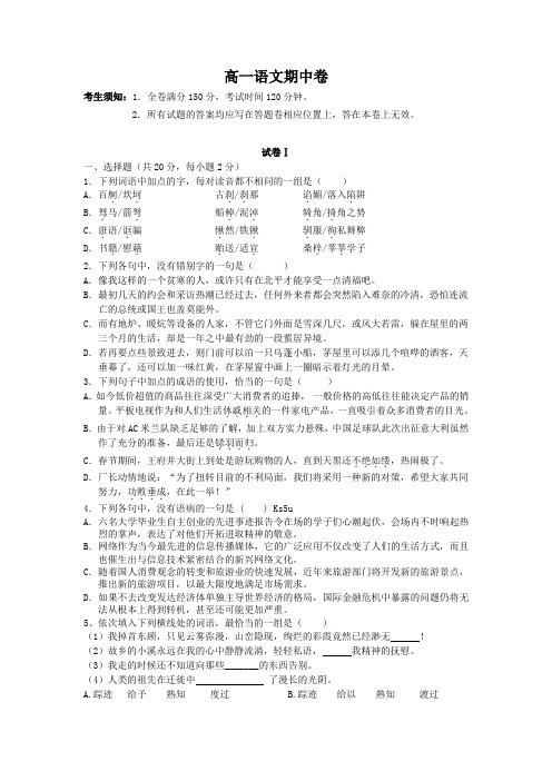 浙江省杭州市某重点中学高一上学期抽测语文试题 含解析