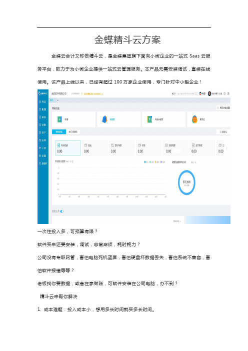 金蝶精斗云云会计方案