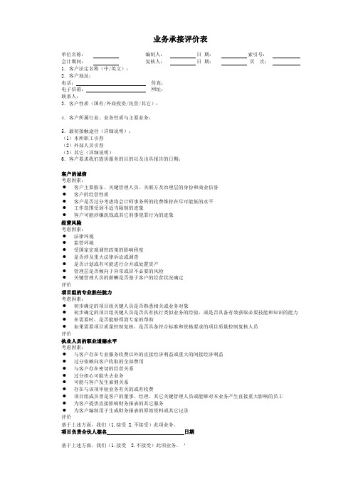 2财务尽职调查审核控制表及业务承接评价表