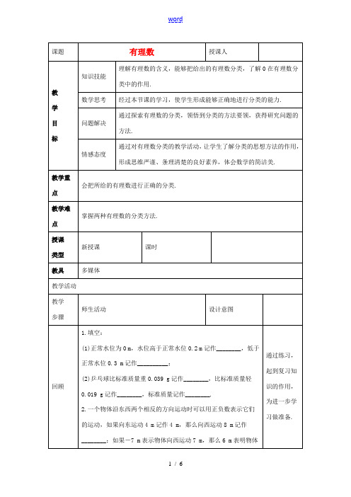 七年级数学上册 第二章 有理数 2.1 正数和负数 2.1.2 有理数教案2 (新版)华东师大版-(