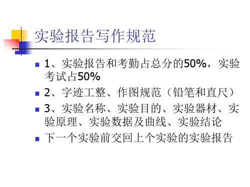 实验报告写作规范.ppt