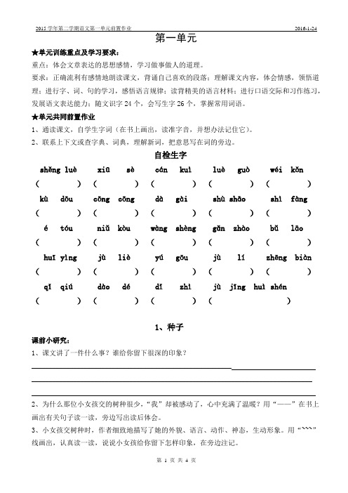 四年级语文(下册)单元前置作业