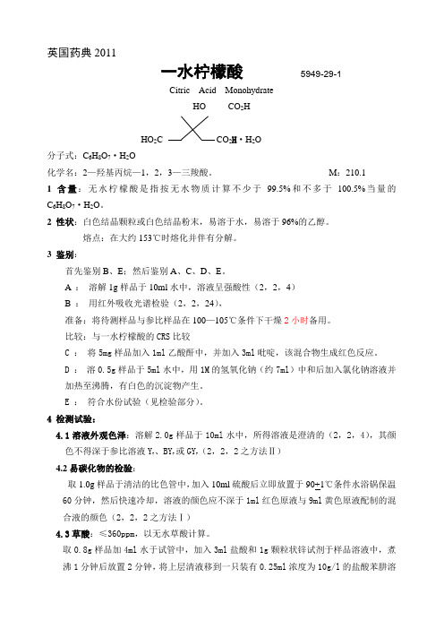 英国药典2011一水