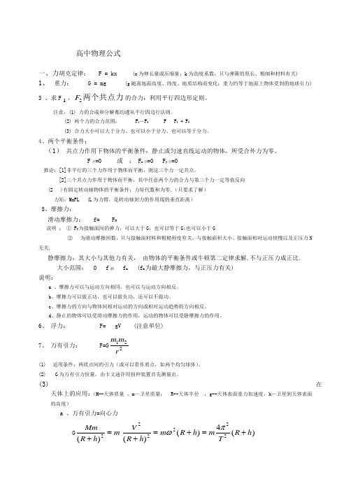 物理常见公式的推导