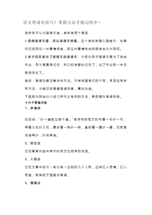 语文背诵有技巧!掌握方法才能记的牢~