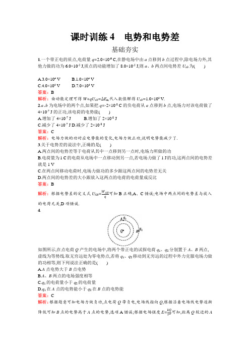 2017秋高中物理粤教版选修3-1练习:1-4电势和电势差